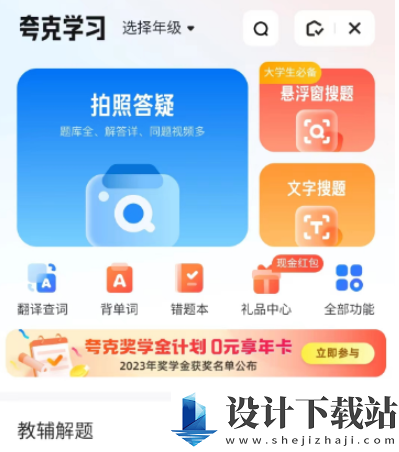 《夸克浏览器》悬浮小窗口搜题教程 夸克浏览器悬浮小窗口怎么搜题