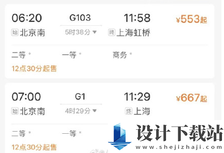 《铁路12306》车票起售提醒设置方法 铁路12306车票起售提醒怎么设置的