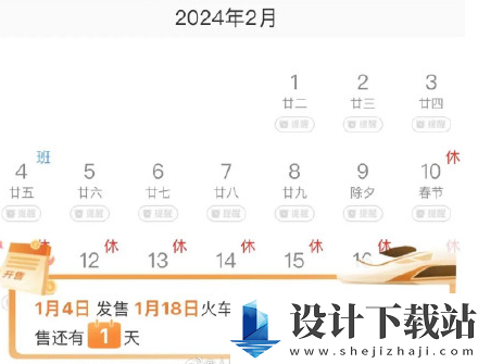 《铁路12306》车票起售提醒设置方法 铁路12306车票起售提醒怎么设置的