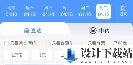《铁路12306》车票起售提醒设置方法 铁路12306车票起售提醒怎么设置的