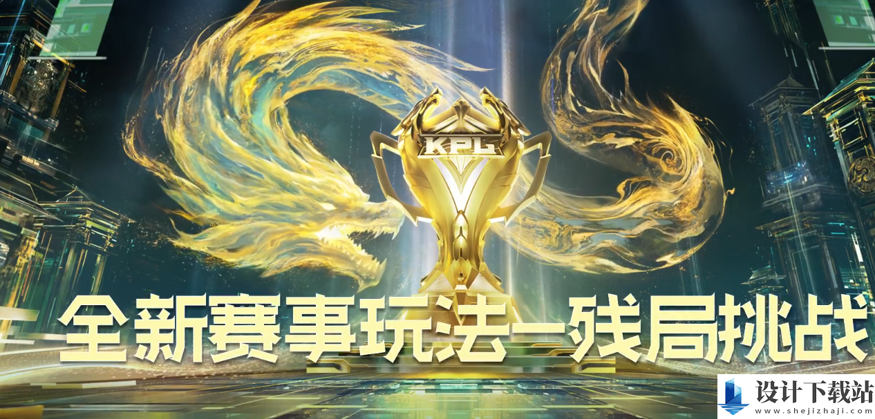 王者荣耀残局挑战玩法介绍