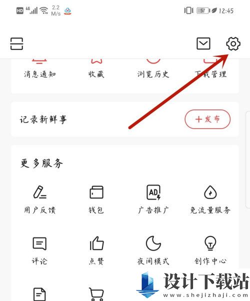 今日头条应用通知关闭教程