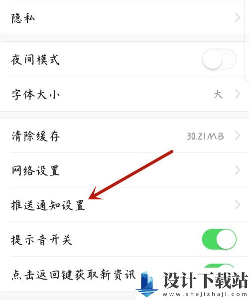 今日头条应用通知关闭教程