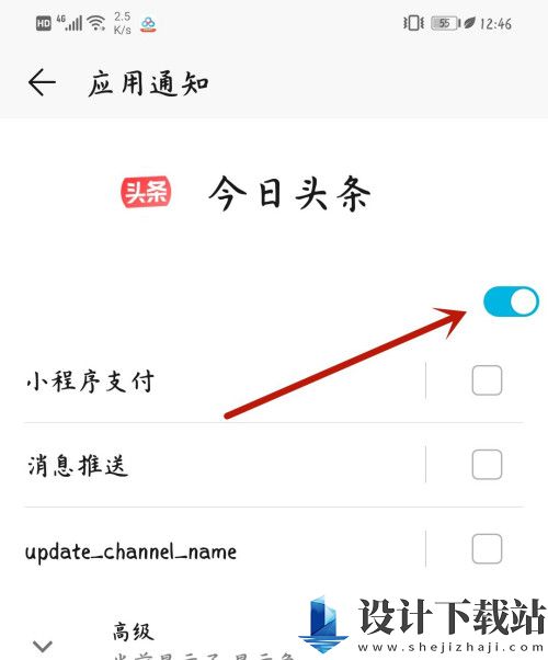 今日头条应用通知关闭教程