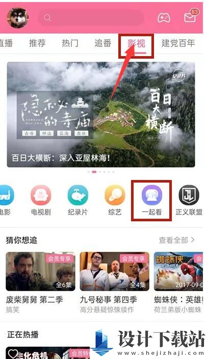 哔哩哔哩一起看功能位置在哪里教程
