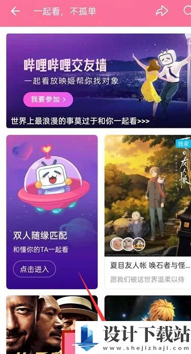 哔哩哔哩一起看功能位置在哪里教程