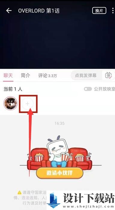 哔哩哔哩一起看功能位置在哪里教程