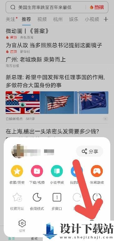 uc浏览器翻译功能设置教程