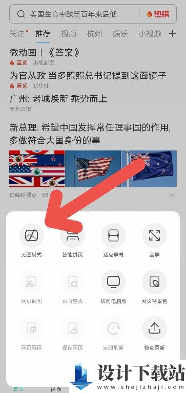 uc浏览器翻译功能设置教程