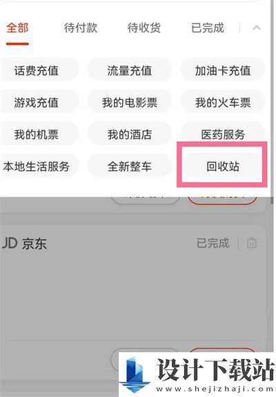 京东已删除的订单找回教程