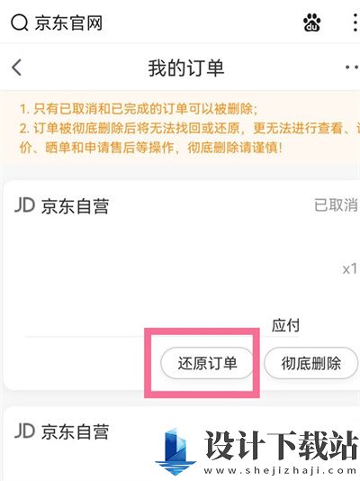 京东已删除的订单找回教程