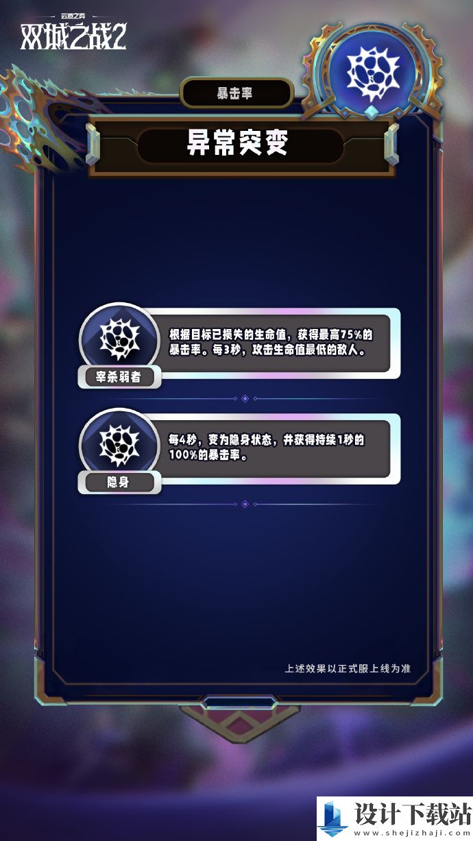 云顶之弈S13赛季异常突变机制介绍