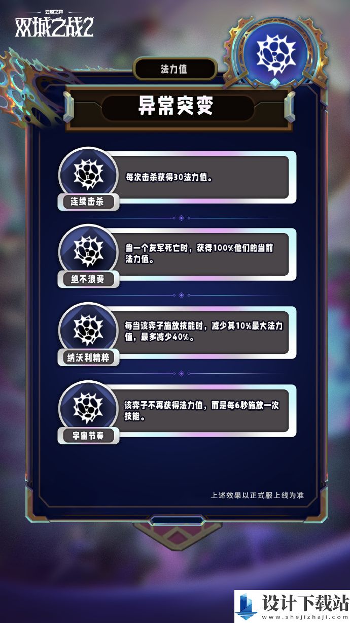 云顶之弈S13赛季异常突变机制介绍