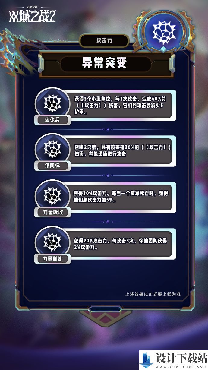 云顶之弈S13赛季异常突变机制介绍