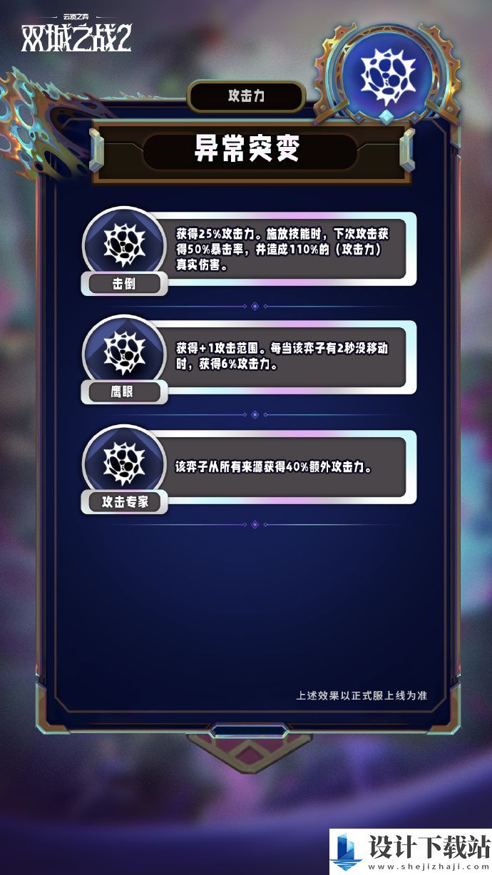 云顶之弈S13赛季异常突变机制介绍