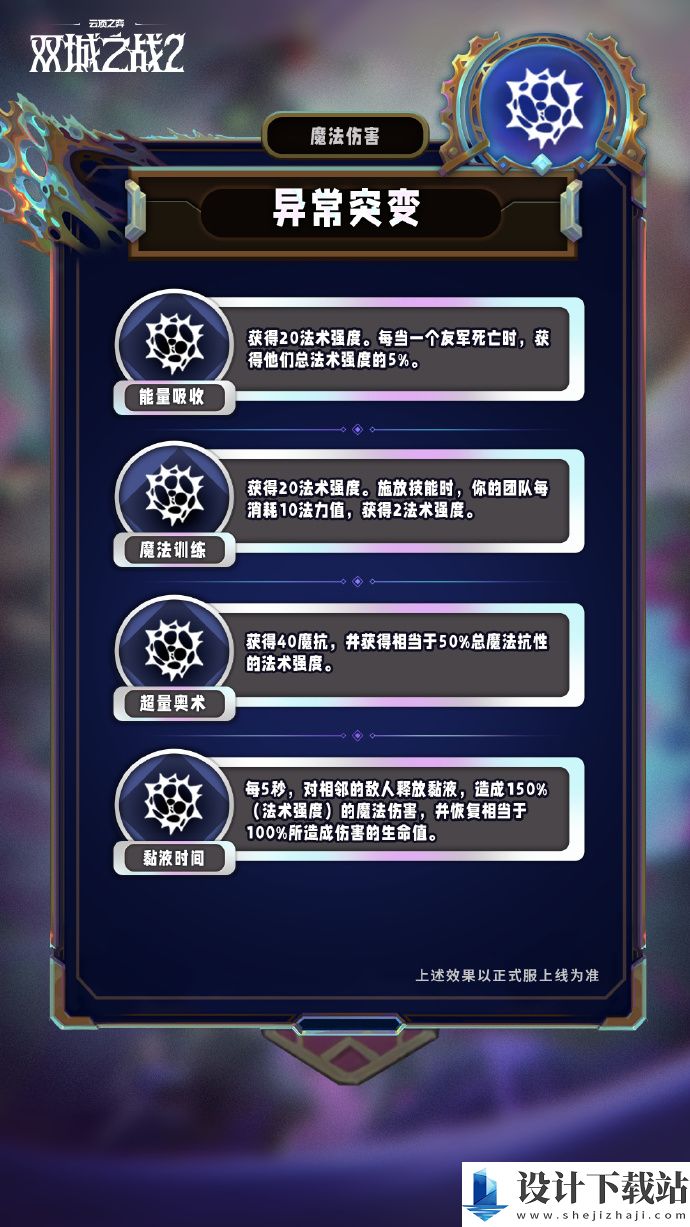 云顶之弈S13赛季异常突变机制介绍