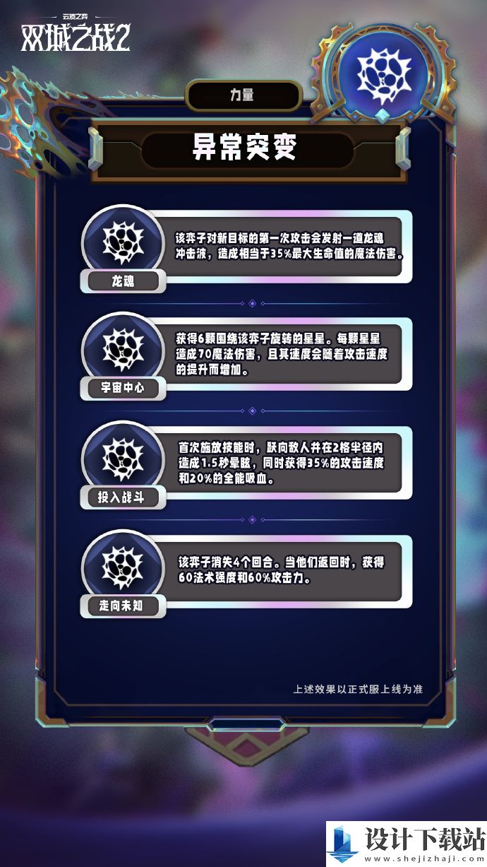 云顶之弈S13赛季异常突变机制介绍