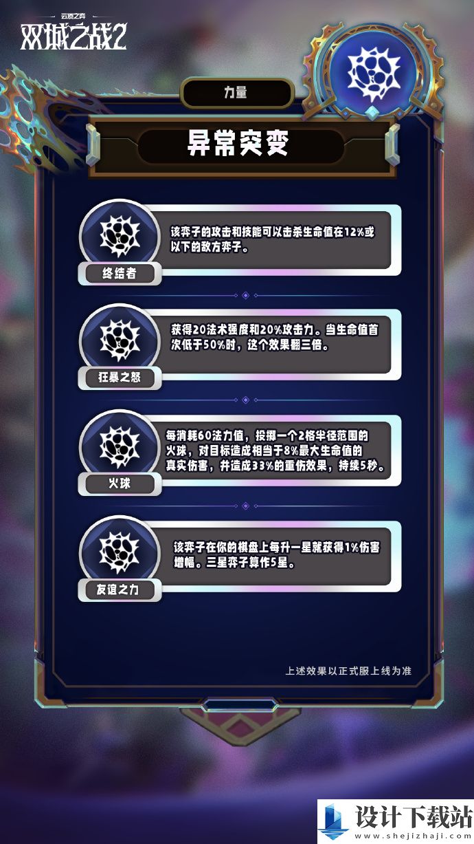 云顶之弈S13赛季异常突变机制介绍