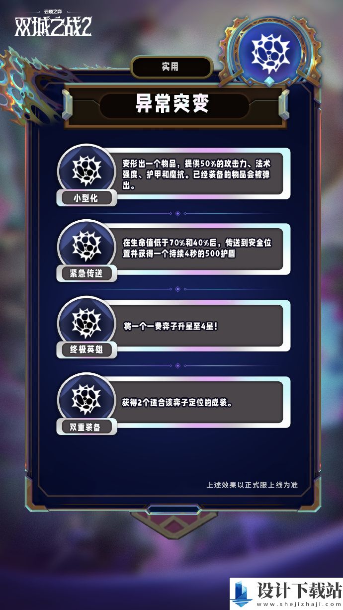 云顶之弈S13赛季异常突变机制介绍