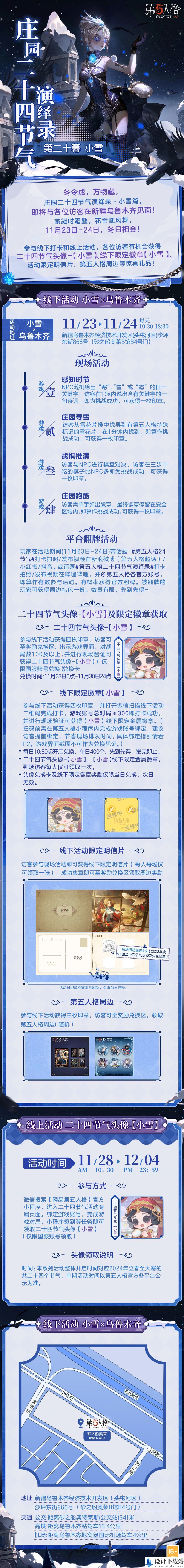 第五人格小雪线下活动位置介绍