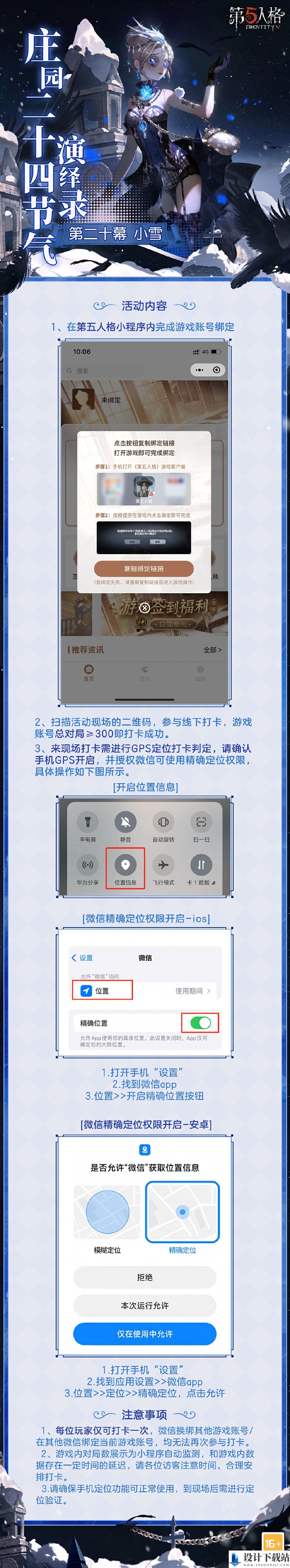 第五人格小雪线下活动位置介绍