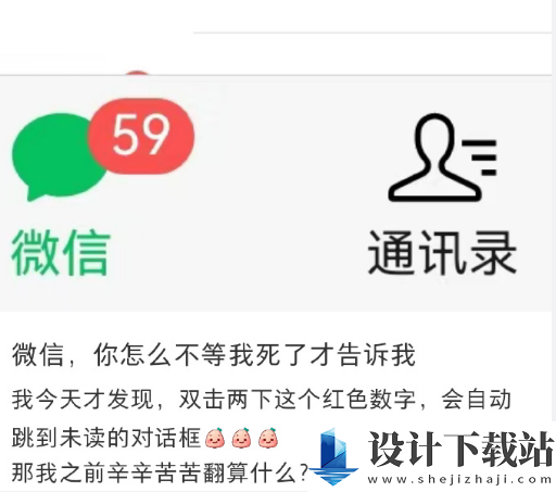 微信自动定位未读消息教程