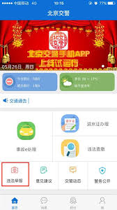 北京交警app如何在线办理进京证 北京交警app办理进京证流程