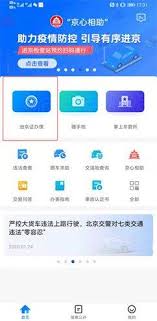 北京交警app如何在线办理进京证 北京交警app办理进京证流程