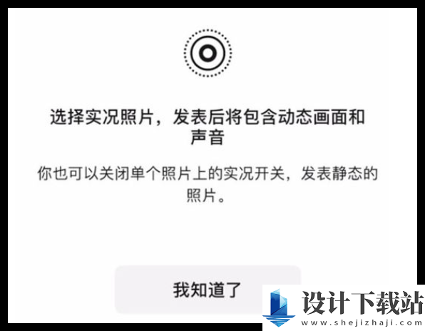 1732253455318760.png 微信朋友圈实况图如何制作成视频 轻松几步教你将实况图转为朋友圈视频教程