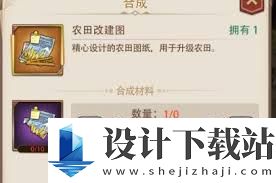 异世界慢生活的农田如何升级 提升农田等级的技巧与方法