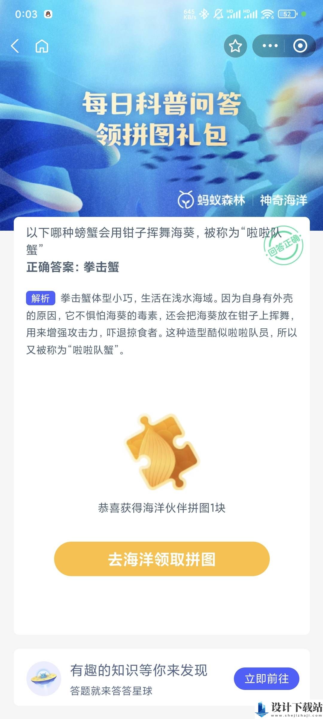 神奇海洋2024.11.27今日答案是什么 神奇海洋每日科普问答正确答案大全