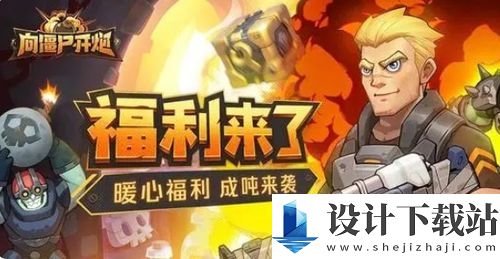 向僵尸开炮军团联赛如何参与报名 向僵尸开炮游戏军团联赛报名方法