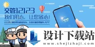 交管12123app如何拍摄违章赚钱 交管12123app拍违章挣钱的方法