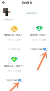 怎么退订qq音乐豪华绿钻 qq音乐豪华绿钻自动续费取消步骤