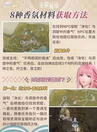 无限暖暖如何收集8种香氛材料 无限暖暖8种香氛材料收集全攻略
