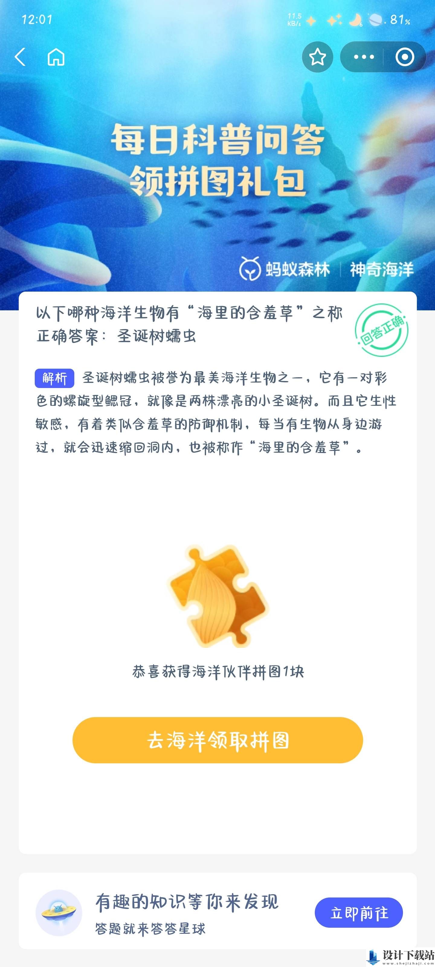 神奇海洋科普问答今日答案是什么 神奇海洋每天问题问题正确答案分享