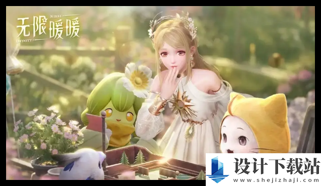 1733205838628972.png 无限暖暖公测福利 公测福利全解析无限暖暖