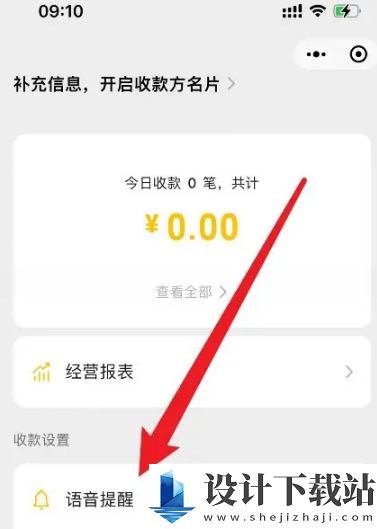 1732864479305417.png 微信收款语音播报怎么修改语言 微信收款语音播报修改语言方法分享
