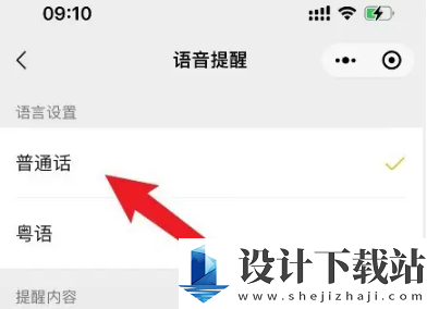 1732864486350304.png 微信收款语音播报怎么修改语言 微信收款语音播报修改语言方法分享