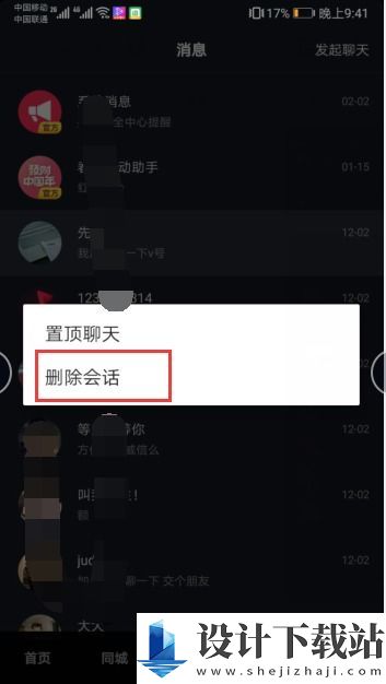 抖音聊天发不了图片怎么回事儿 抖音聊天发不了图片处理方法