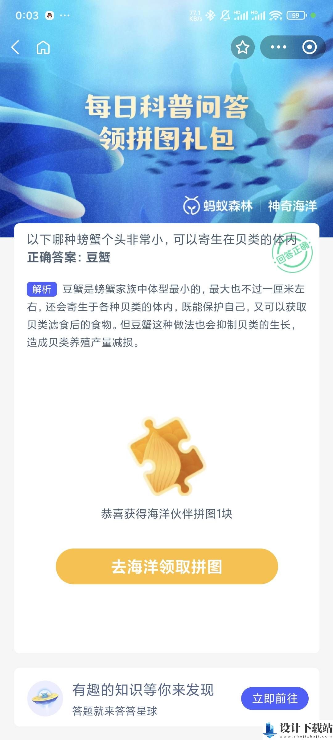 神奇海洋2024.11.28今日答案是什么 神奇海洋每日科普问答今天正确问题答案分享