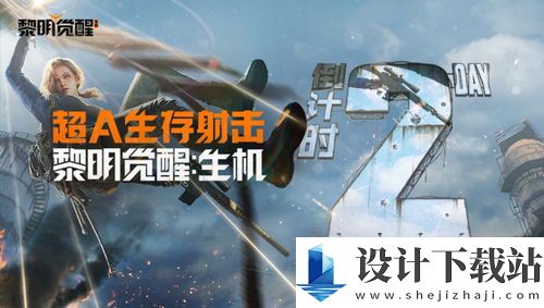 黎明觉醒生机无人机充电方法 探索黎明觉醒生机无人机充电技巧