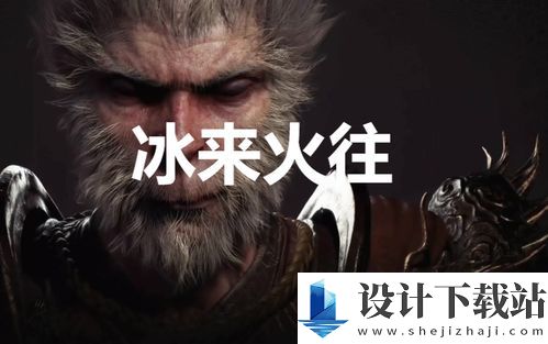 黑神话悟空璧水金睛兽在哪里 黑神话悟空璧水金睛兽位置详解