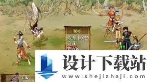 仙剑奇侠传2钟鼓石人破解方法 仙剑奇侠传2如何通关钟鼓石人