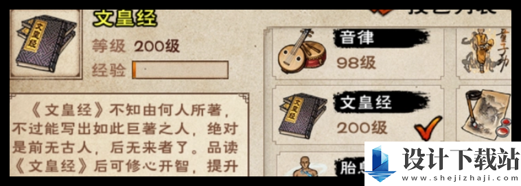 1735631017973532.png 烟雨江湖文皇经升级攻略 100级后如何提升等级