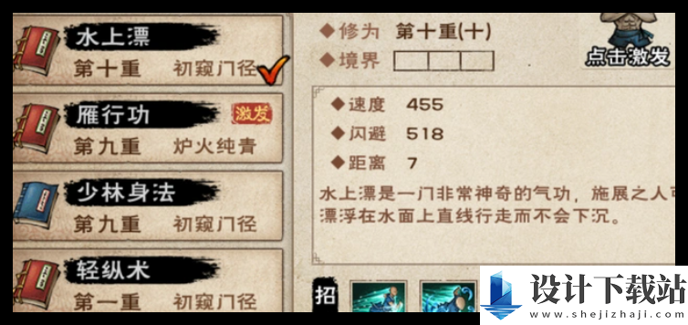 1735631126600433.png 烟雨江湖文皇经升级攻略 100级后如何提升等级