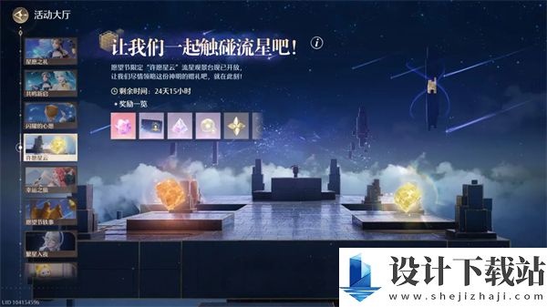 无限暖暖1.1版本流星季怎么玩 探索无限暖暖1.1版本流星季玩法技巧