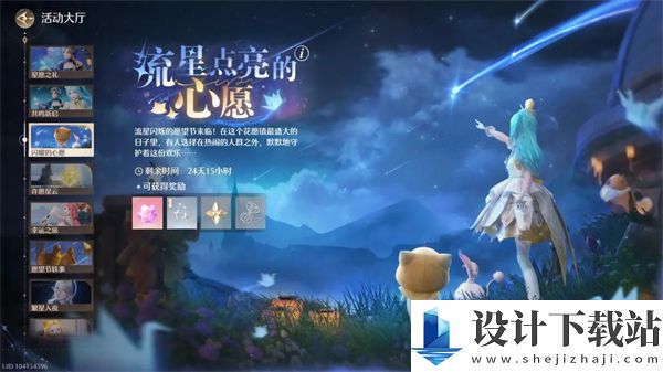 无限暖暖1.1版本流星季怎么玩 探索无限暖暖1.1版本流星季玩法技巧