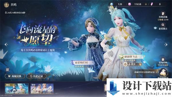 无限暖暖1.1版本流星季怎么玩 探索无限暖暖1.1版本流星季玩法技巧