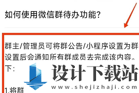 如何使用微信群待办功能 掌握技巧轻松管理微信群提醒